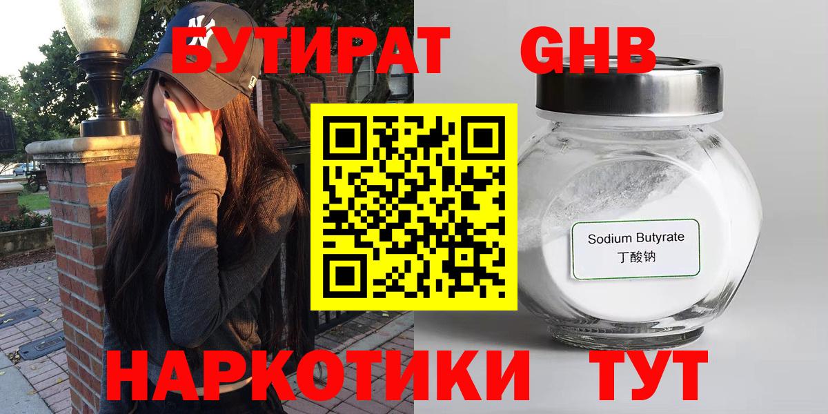 Бутират 1.4BDO  Вход с VPN  Барабинск 