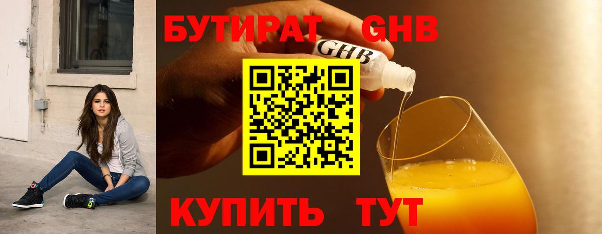 БУТИРАТ BDO Барабинск