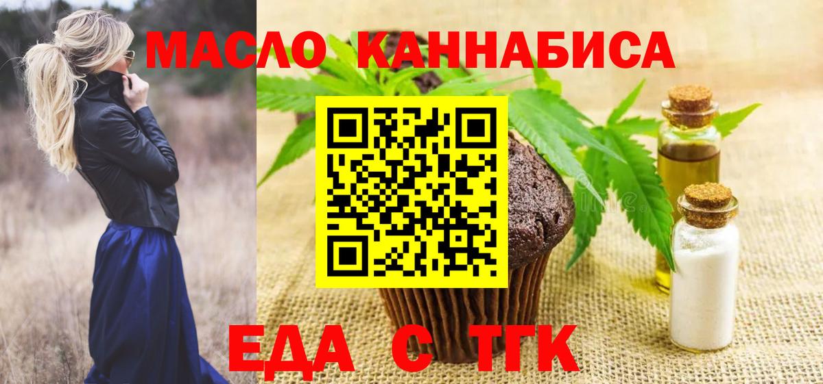 Барабинск  Cannafood конопля  Вход с VPN 