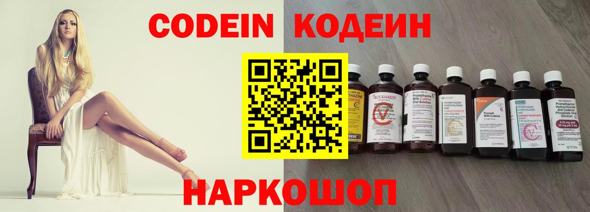 Кодеиновый сироп Lean Purple Drank Барабинск