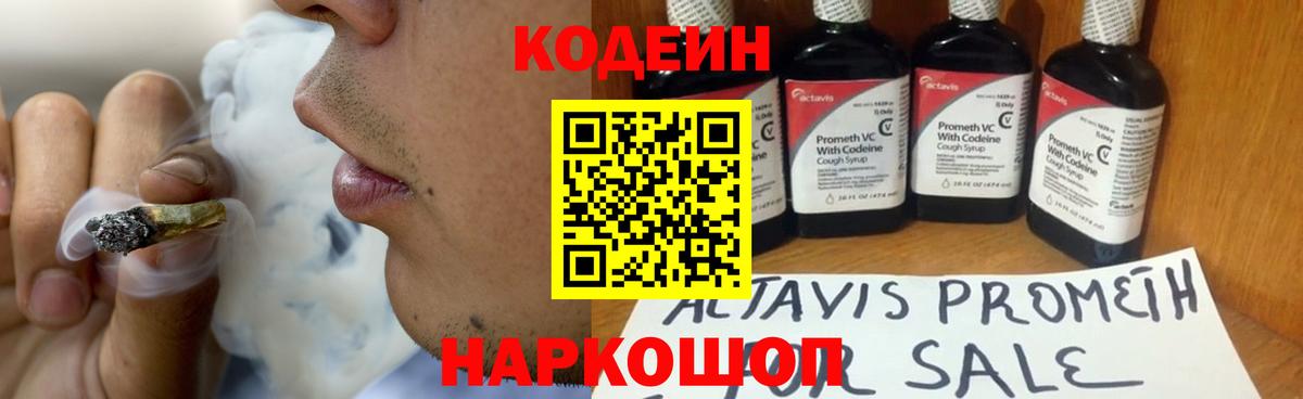 Codein Purple Drank  Codein напиток Lean (лин)  Барабинск  Вход с VPN 