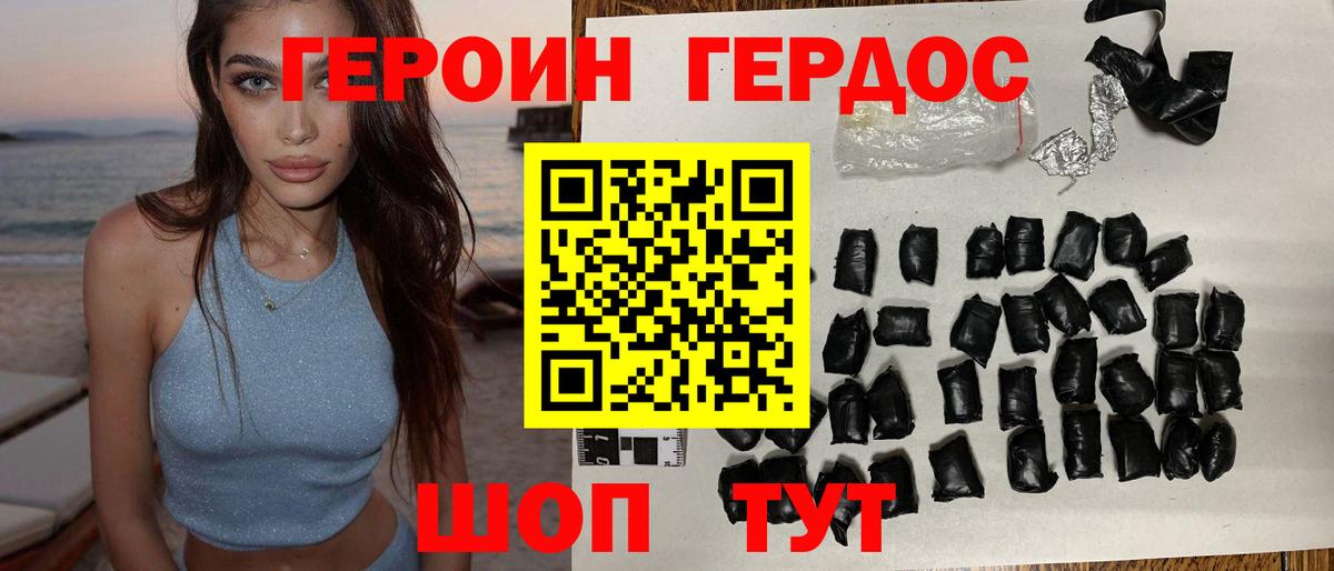 ГЕРОИН VHQ Барабинск