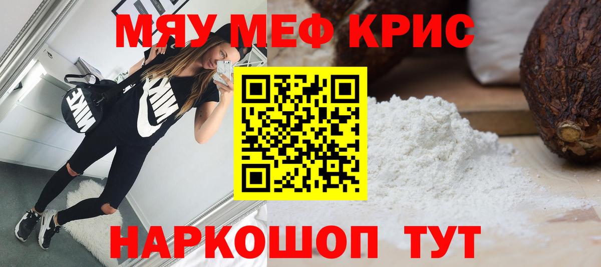 Меф кристаллы Барабинск